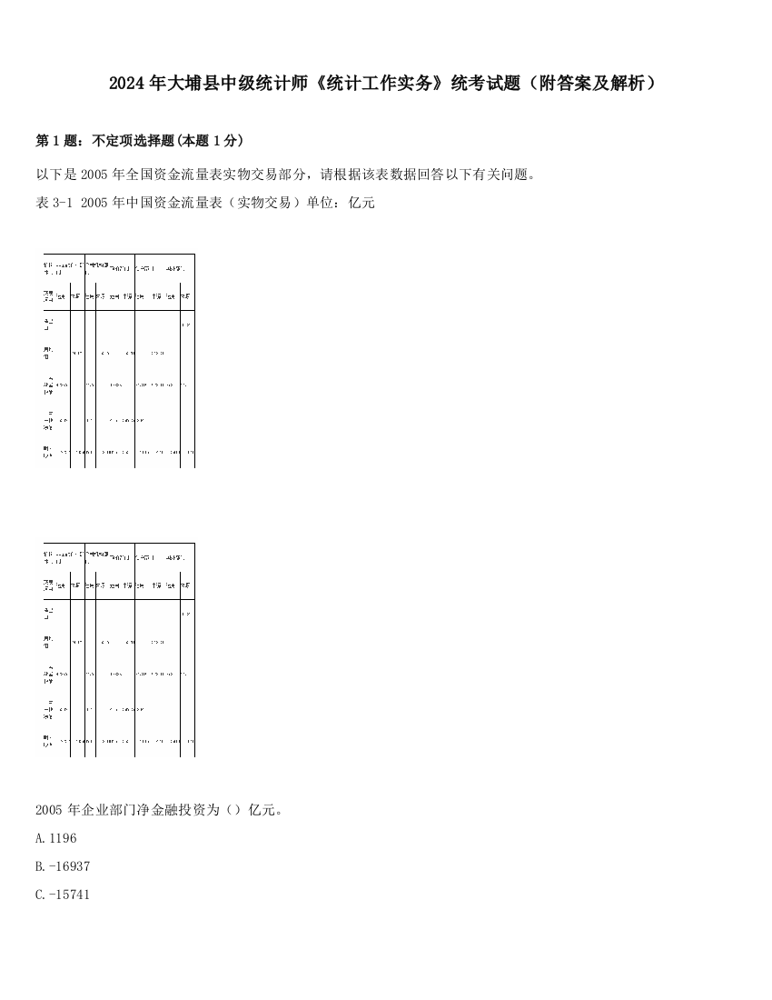 2024年大埔县中级统计师《统计工作实务》统考试题（附答案及解析）