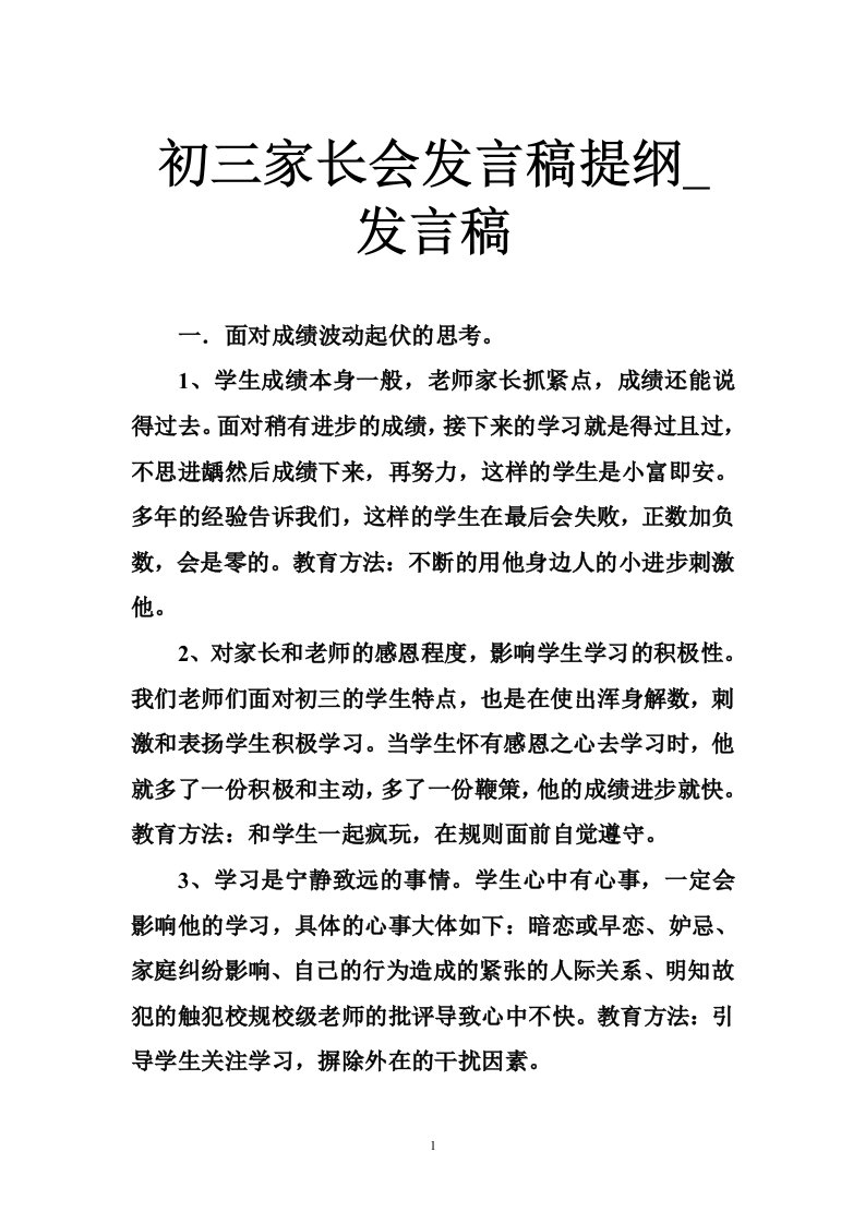 初三家长会发言稿提纲