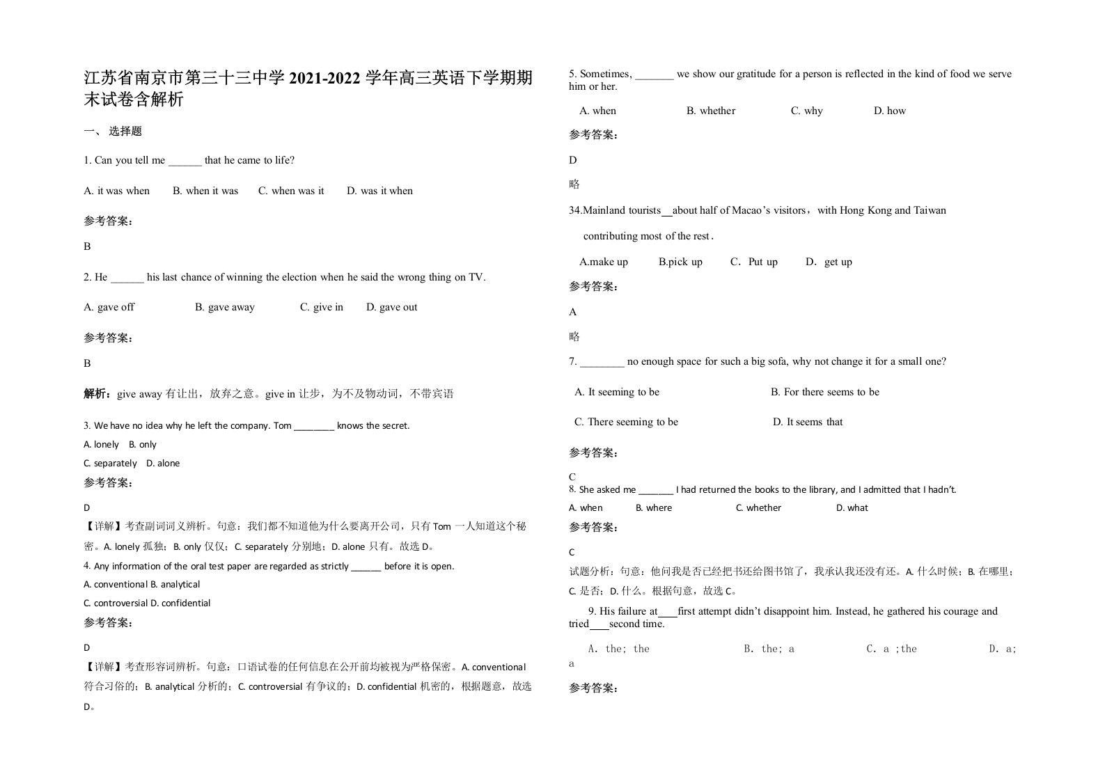 江苏省南京市第三十三中学2021-2022学年高三英语下学期期末试卷含解析