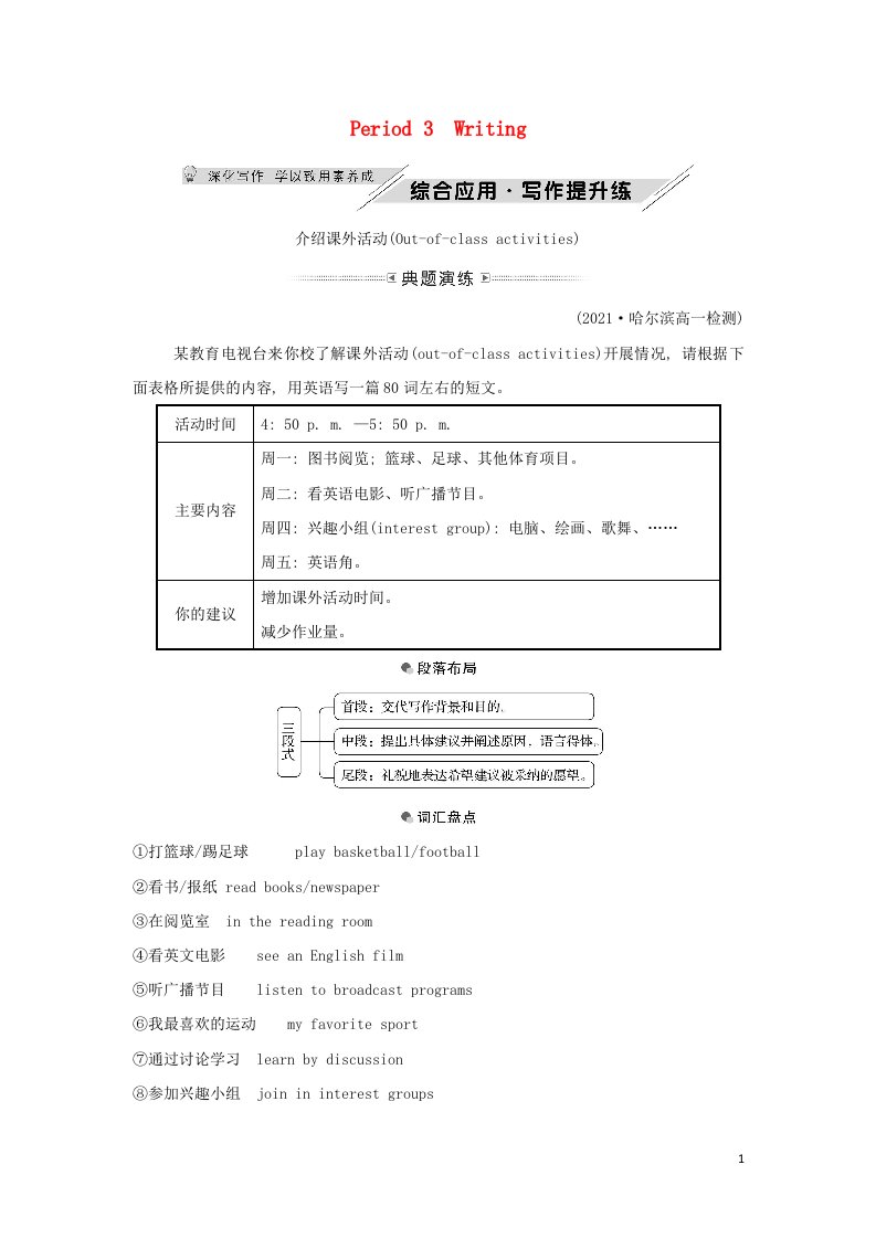 2021_2022学年新教材高中英语Unit1BacktoschoolPeriod3Writing学案译林版必修第一册