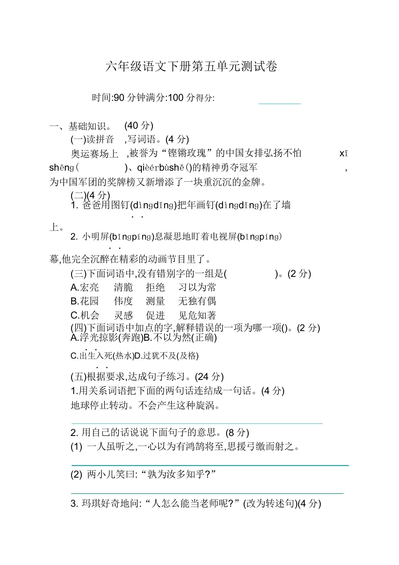 2019-2020部编版小学六年级下册语文第五单元测试题及答案(必备精品)