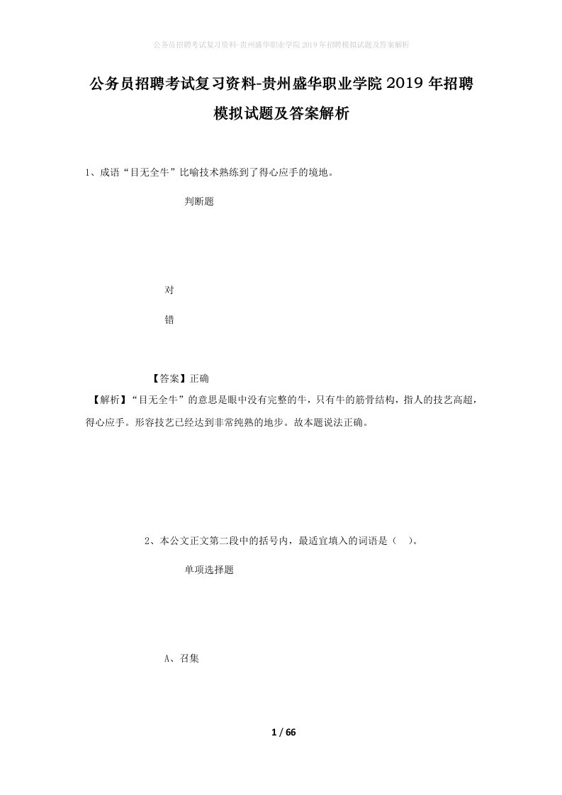 公务员招聘考试复习资料-贵州盛华职业学院2019年招聘模拟试题及答案解析