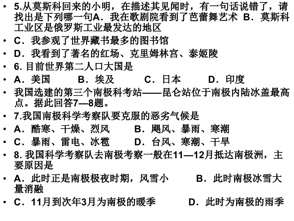 初中地理学业考试模拟