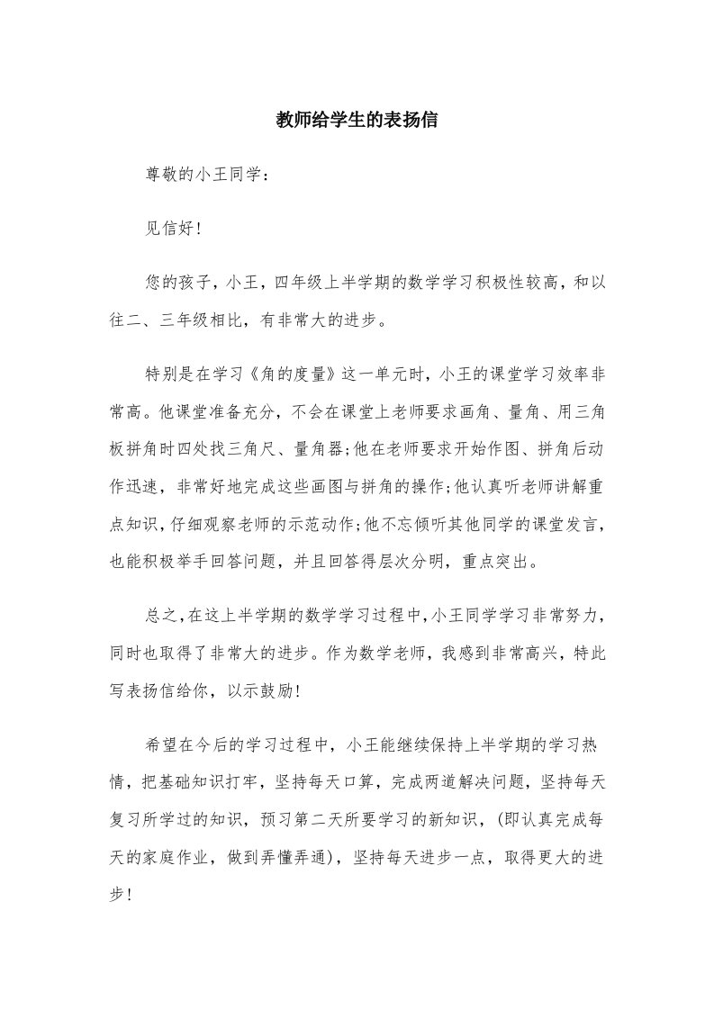 教师给学生的表扬信