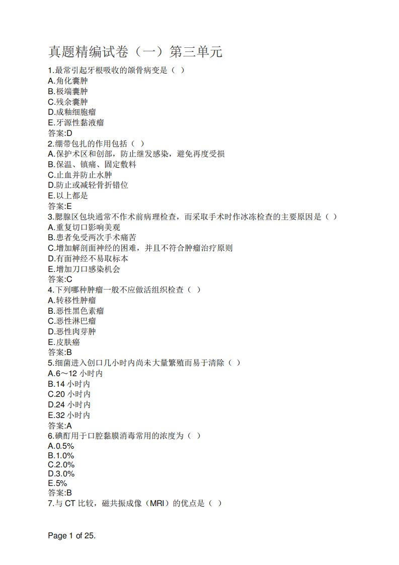 口腔执业医师真题精编试卷(一)第三单元