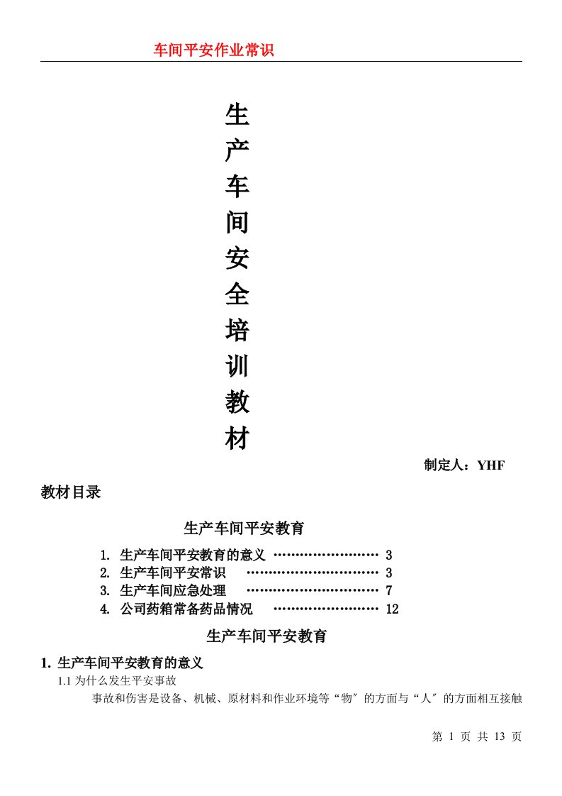 车间生产安全知识培训