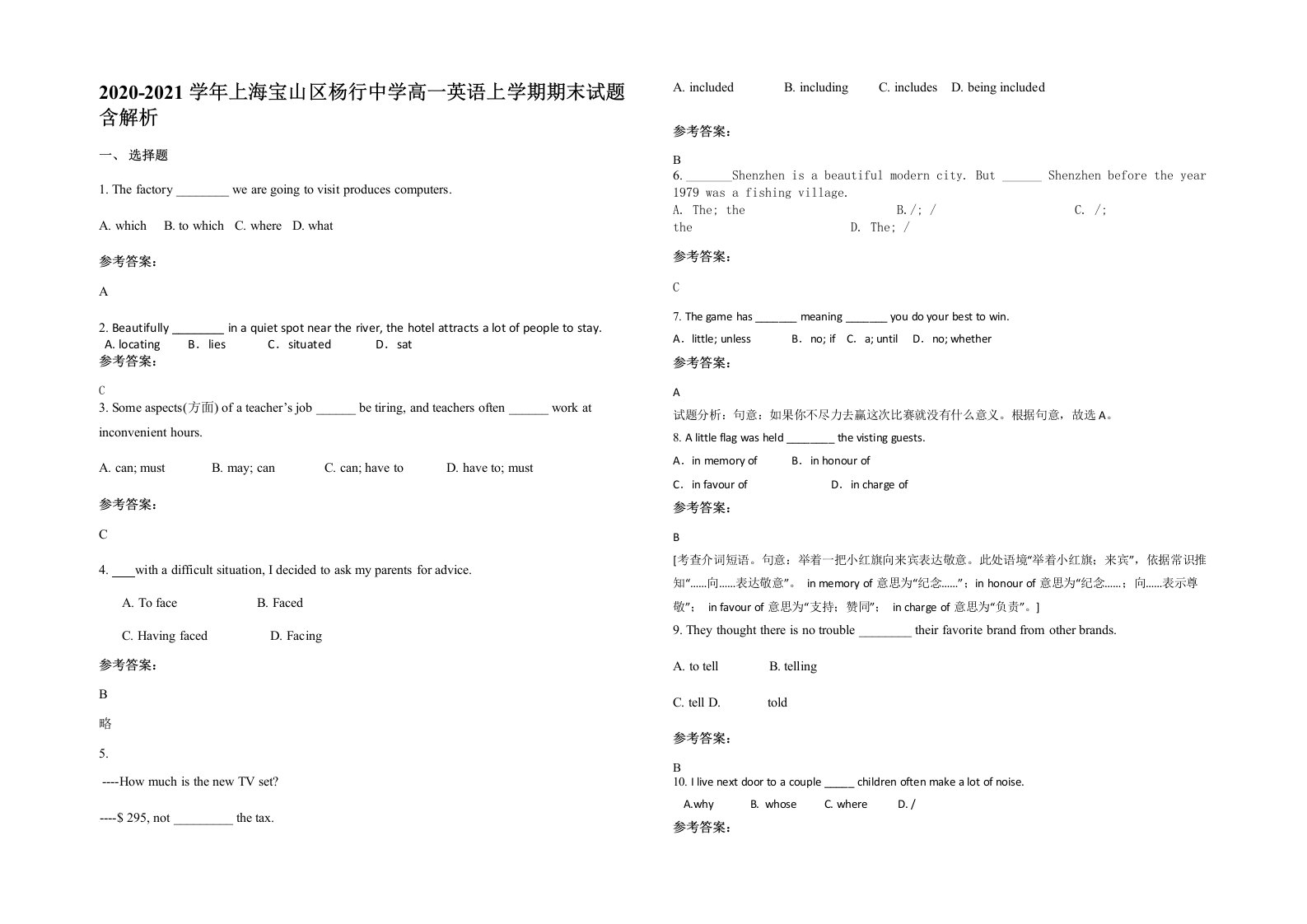 2020-2021学年上海宝山区杨行中学高一英语上学期期末试题含解析