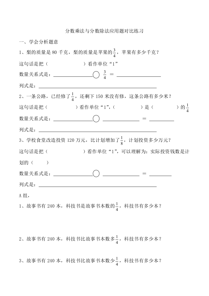 分数乘法与分数除法应用题对比练习