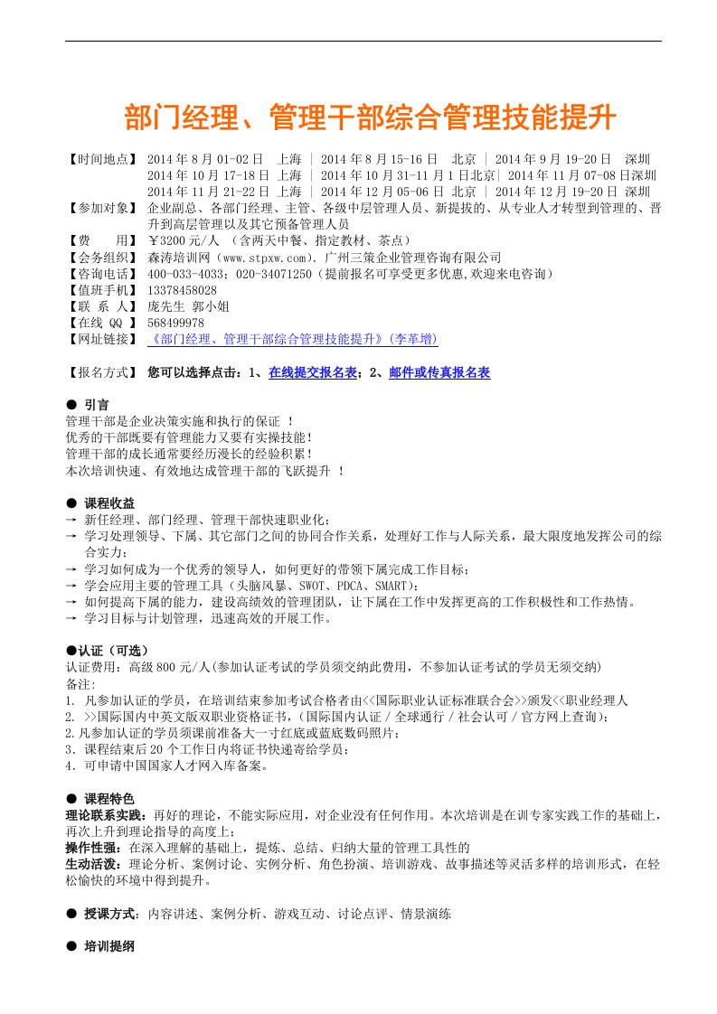 部门经理、管理干部综合管理技能提升三策咨询