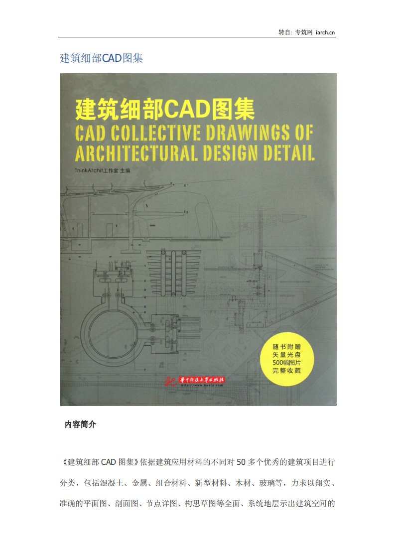 建筑细部CAD图集