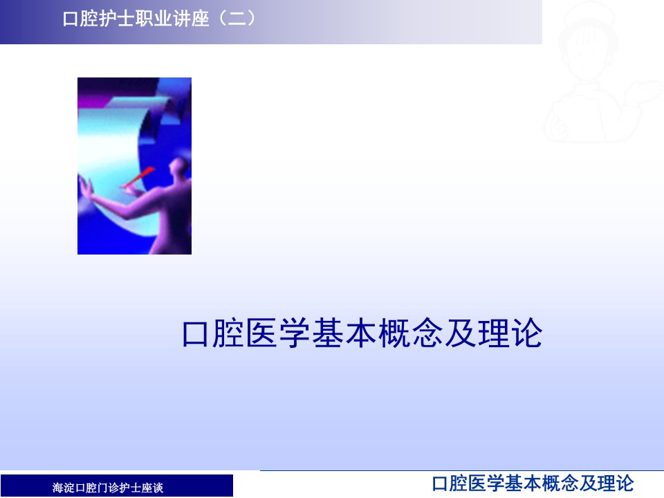 《口腔护理基础》ppt课件
