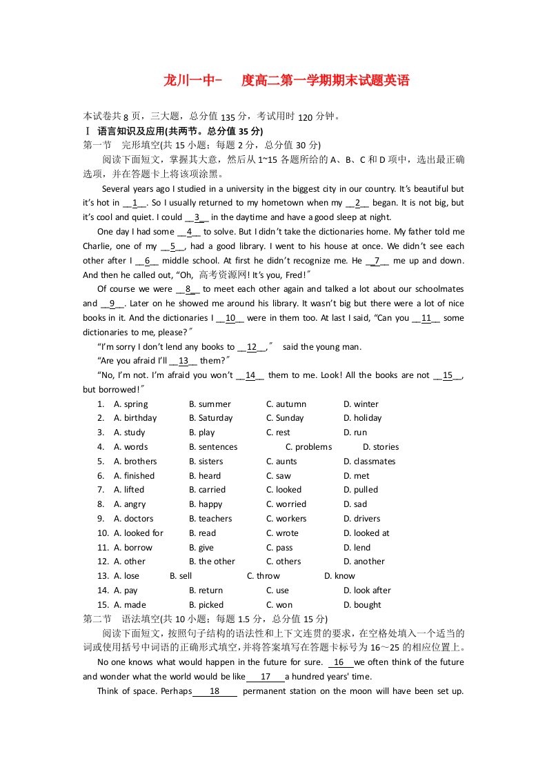 （整理版高中英语）龙川一中高二第一学期期末试题英语