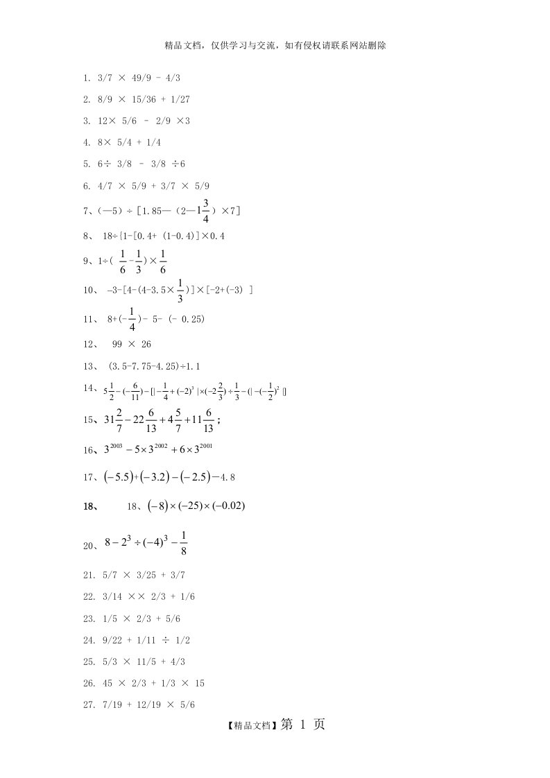 七下数学计算题100道