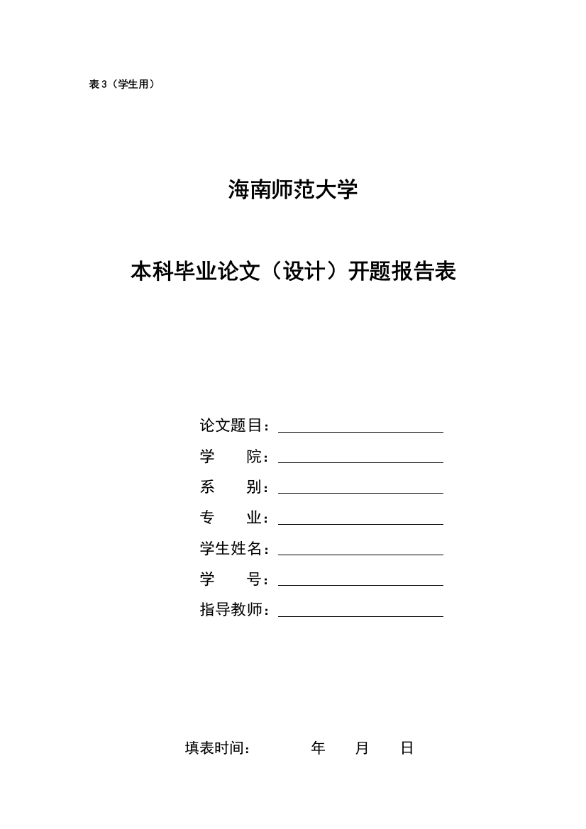 化工毕业论文相关表格