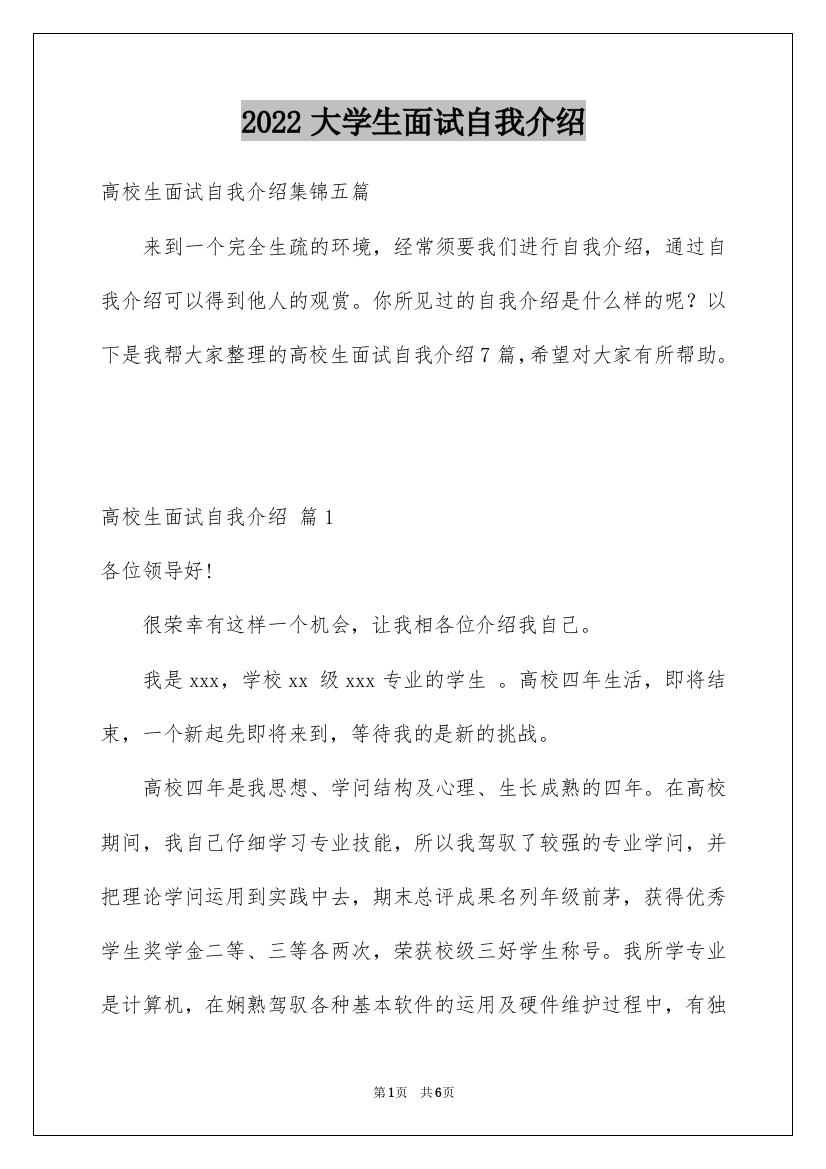 2022大学生面试自我介绍_7