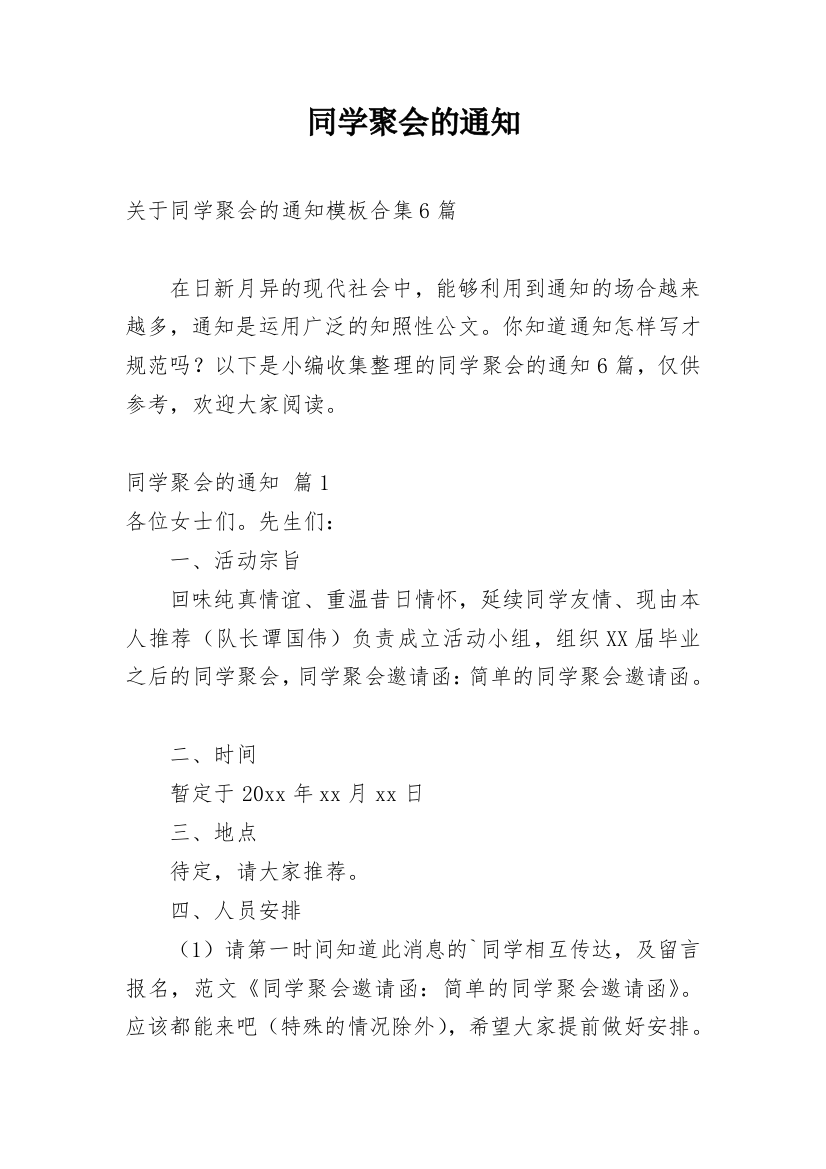 同学聚会的通知_54