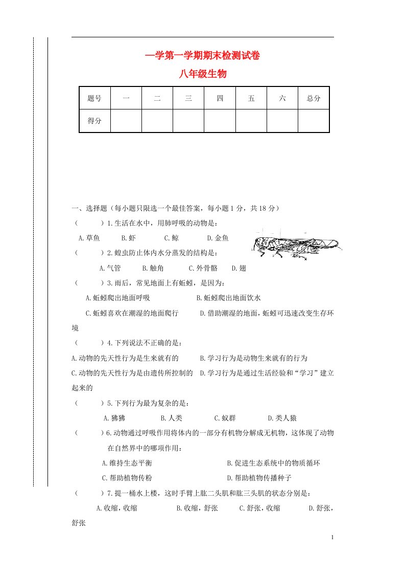 甘肃省天水市麦积区八级生物上学期期末试题