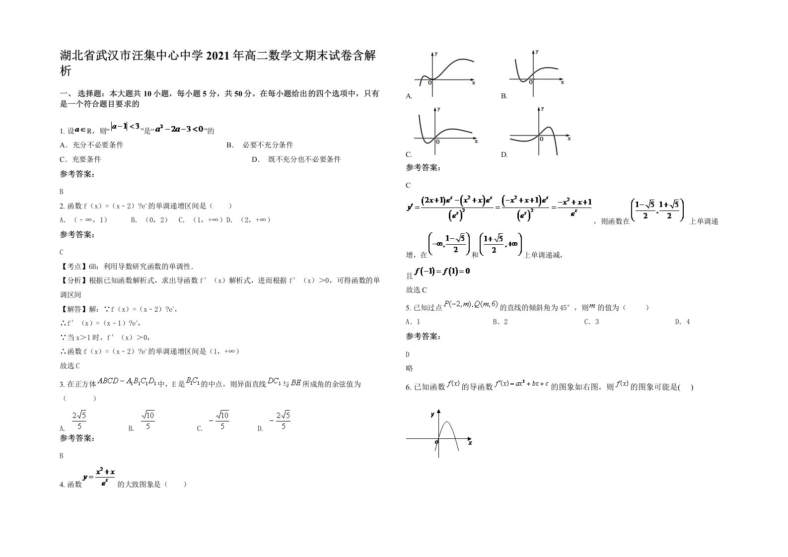 湖北省武汉市汪集中心中学2021年高二数学文期末试卷含解析