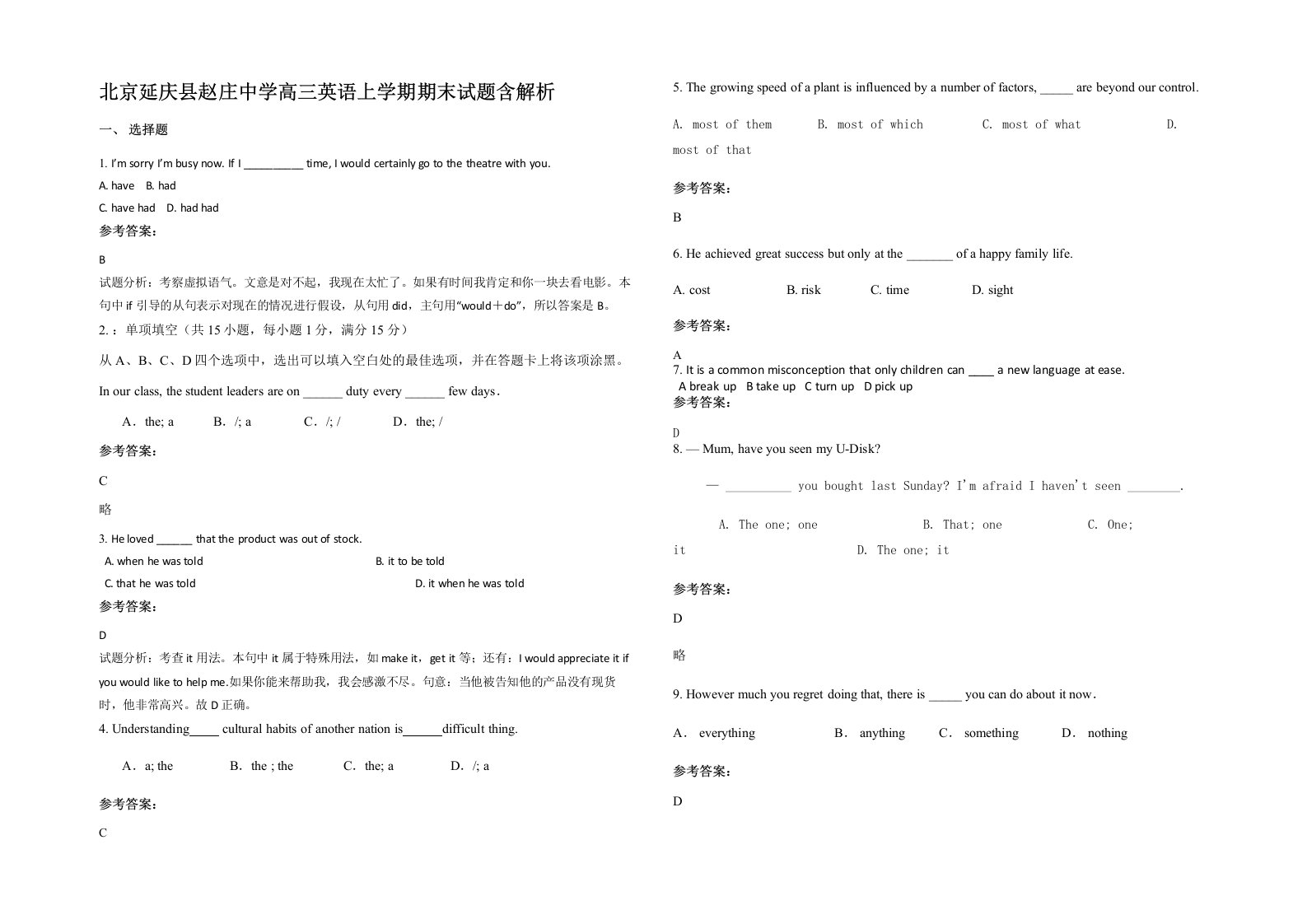 北京延庆县赵庄中学高三英语上学期期末试题含解析