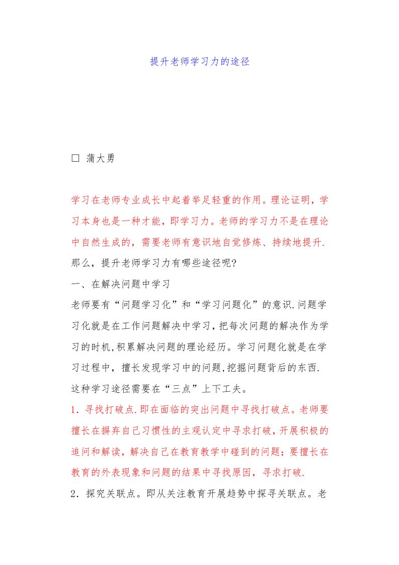 提升教师学习力的路径