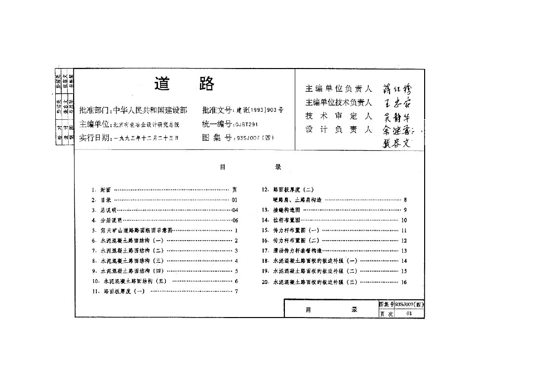 道路做法图集