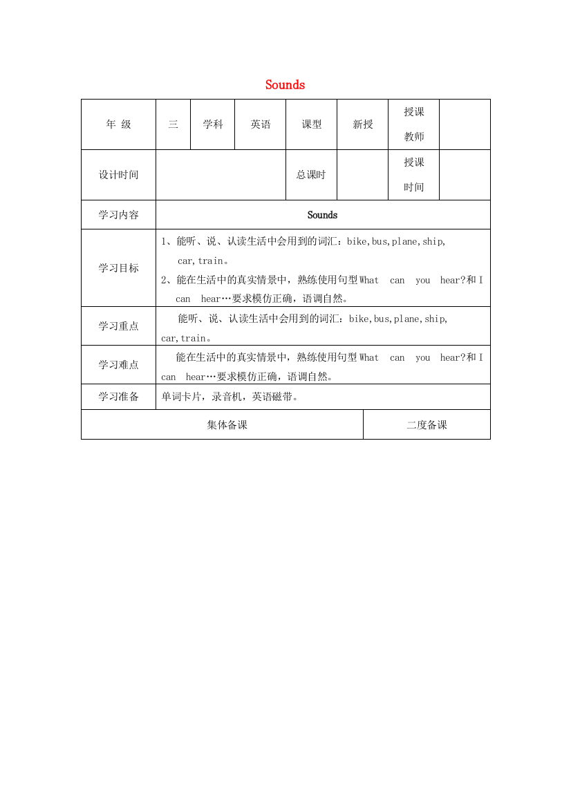 三年级英语下册