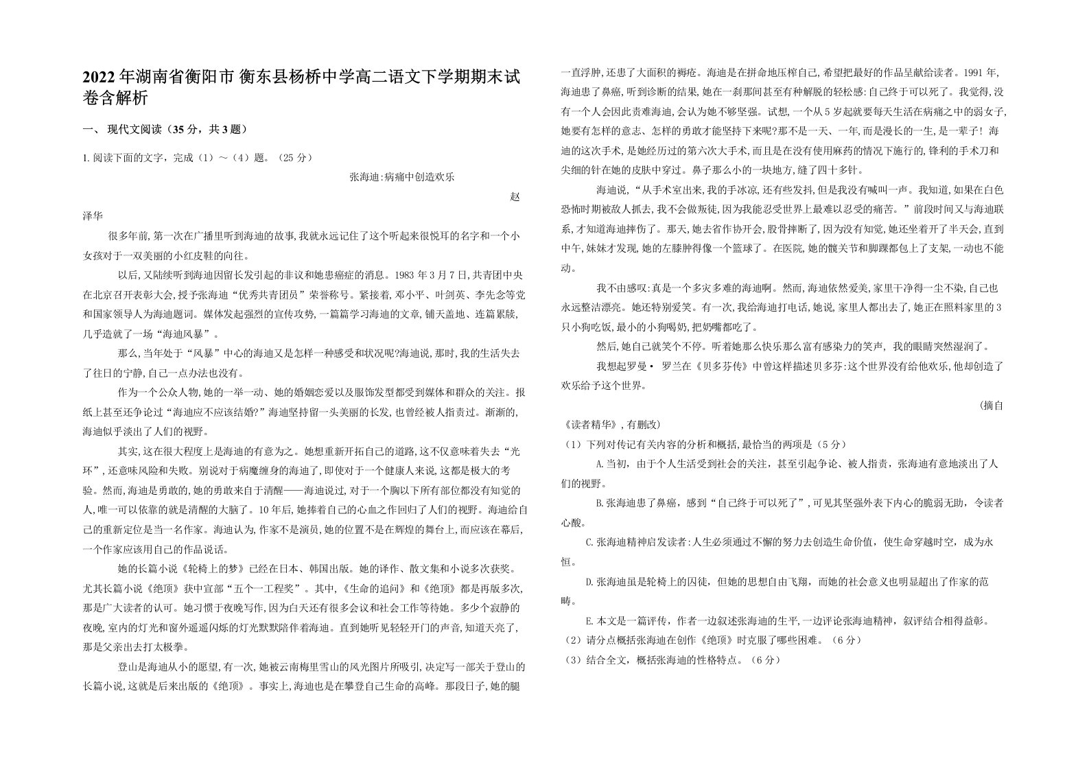 2022年湖南省衡阳市衡东县杨桥中学高二语文下学期期末试卷含解析