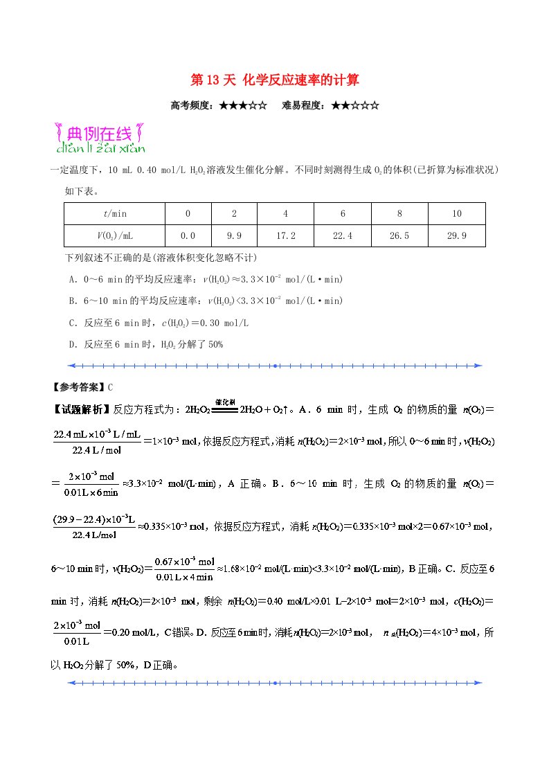 2018高中化学每日一题之快乐暑假第13天化学反应速率的计算含解析新人教版