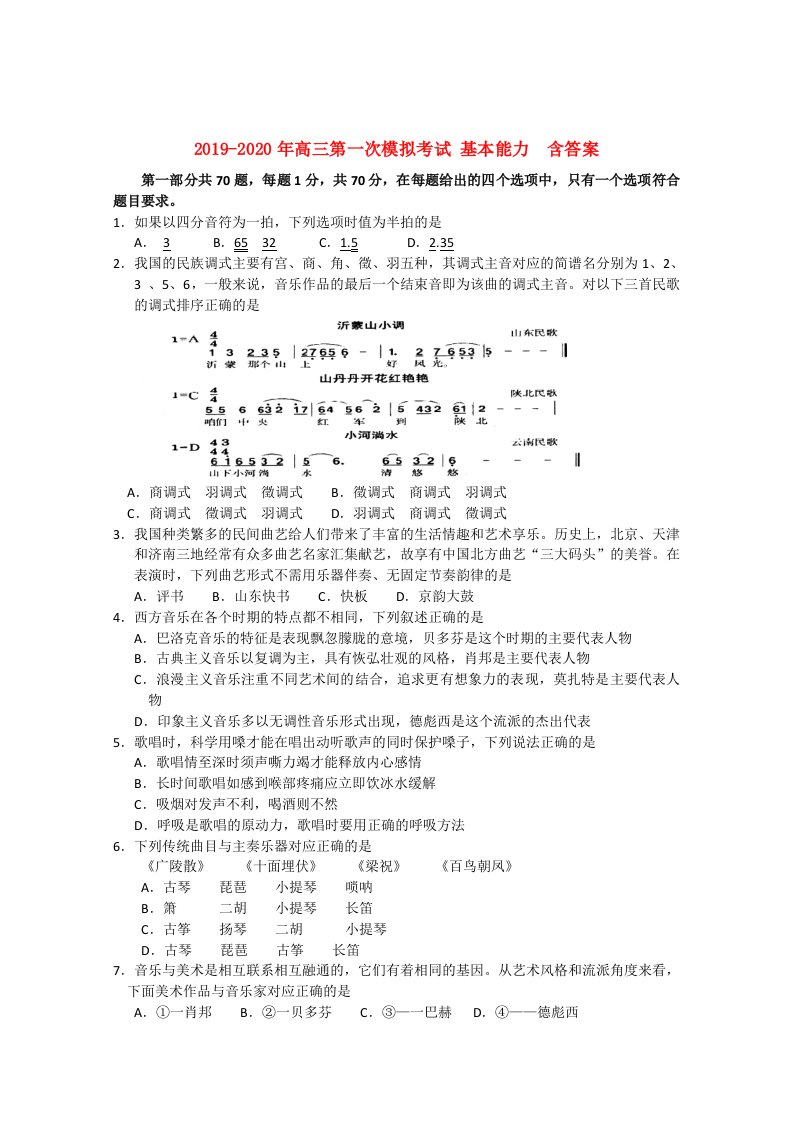 2019-2020年高三第一次模拟考试