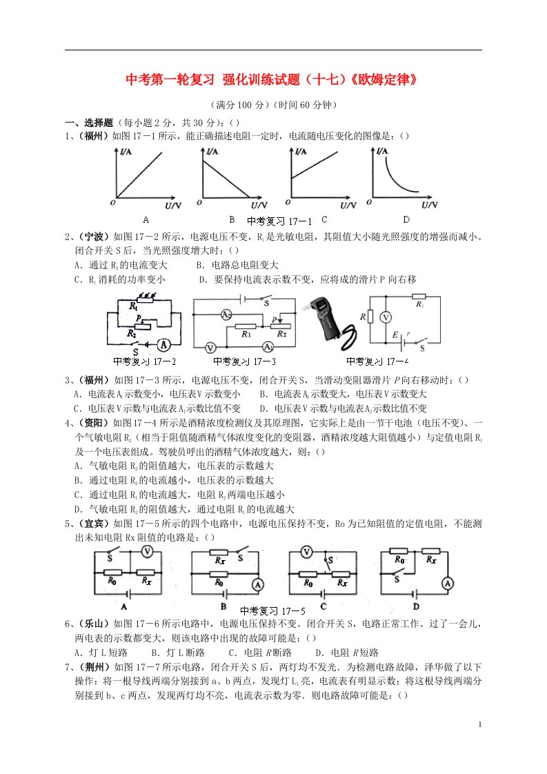 中考物理一轮复习