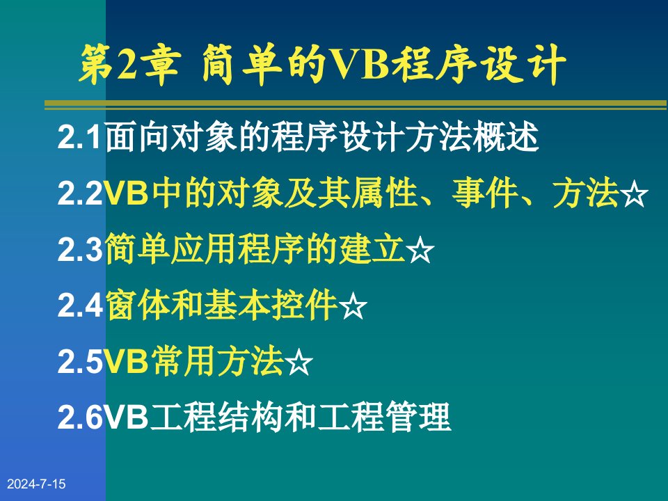 简单的VB程序设计