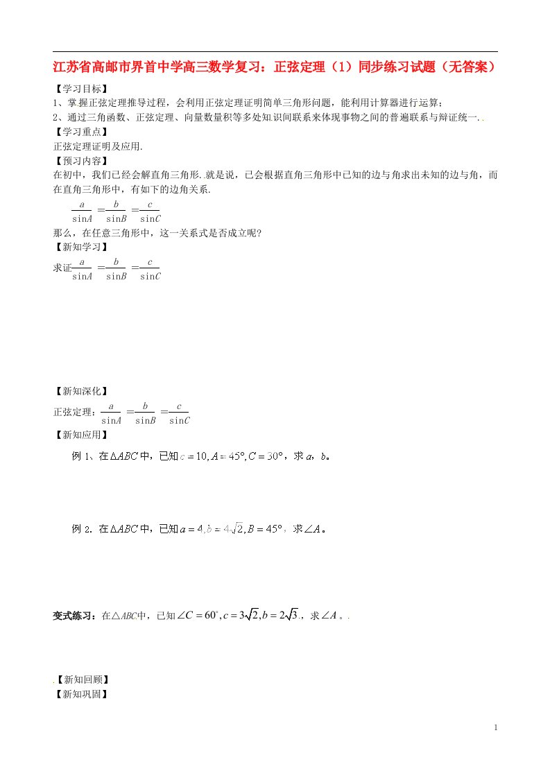 江苏省高邮市界首中学高三数学