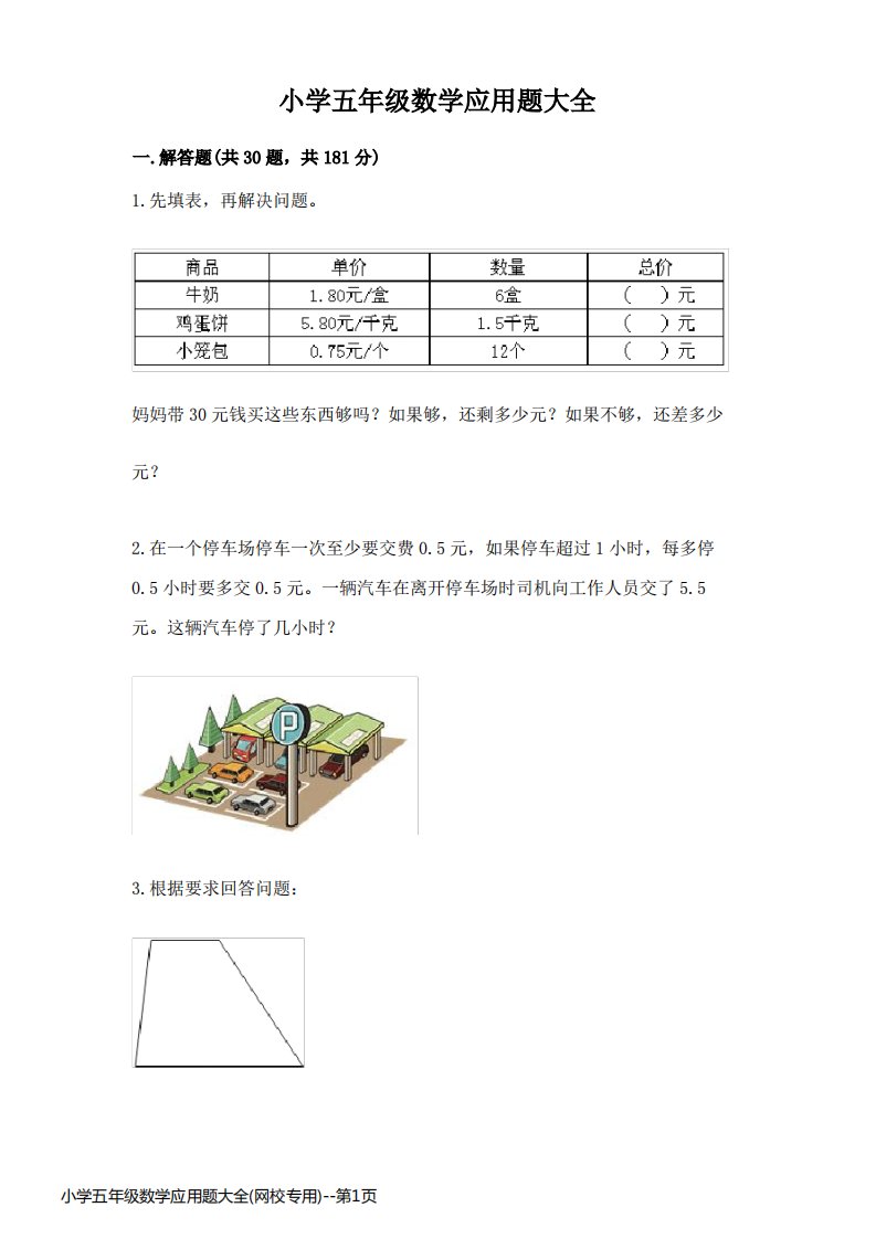 小学五年级数学应用题大全(网校专用)