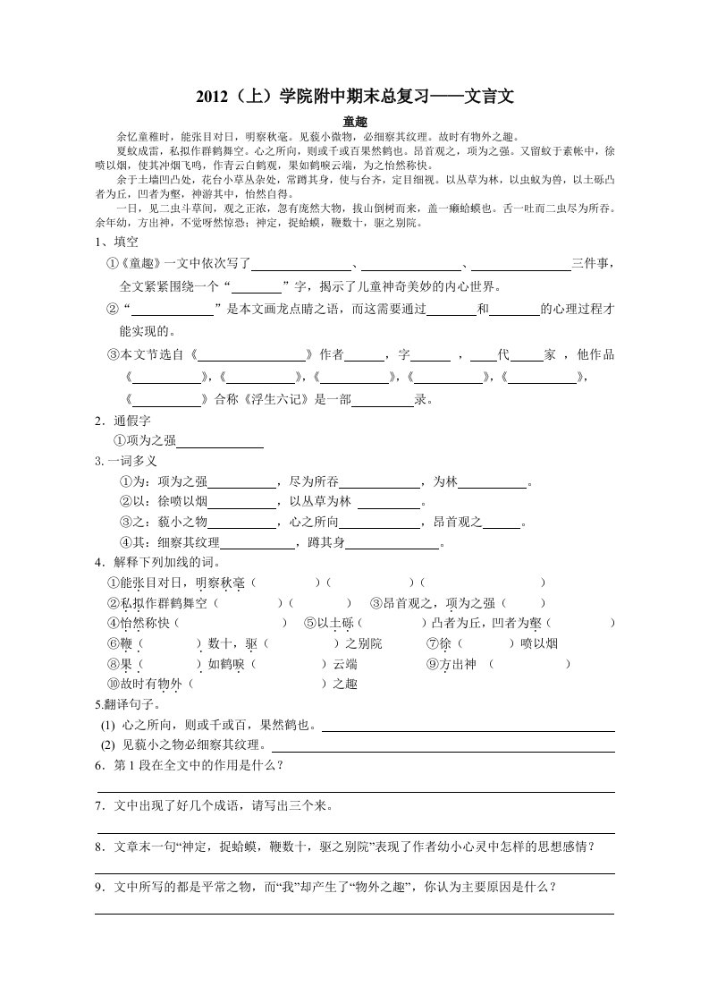 2012人教版七年级上册期末文言文总复习