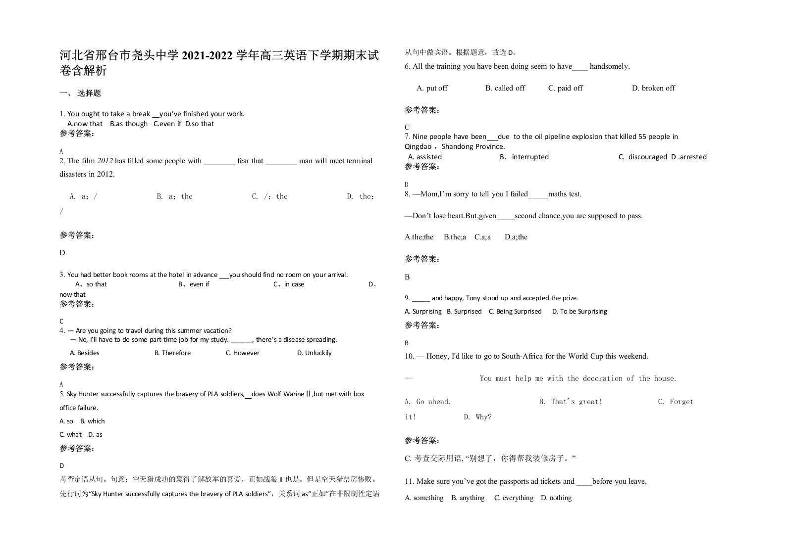 河北省邢台市尧头中学2021-2022学年高三英语下学期期末试卷含解析