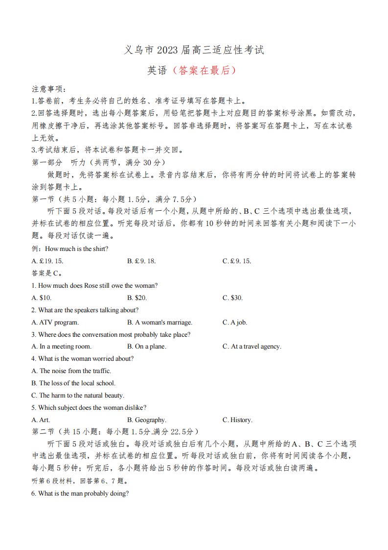 浙江省义乌市2022-2023学年高三下学期5月适应性考试英语试题及答案