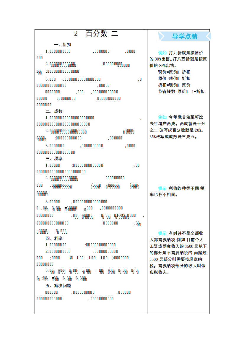 六年级数学下册2