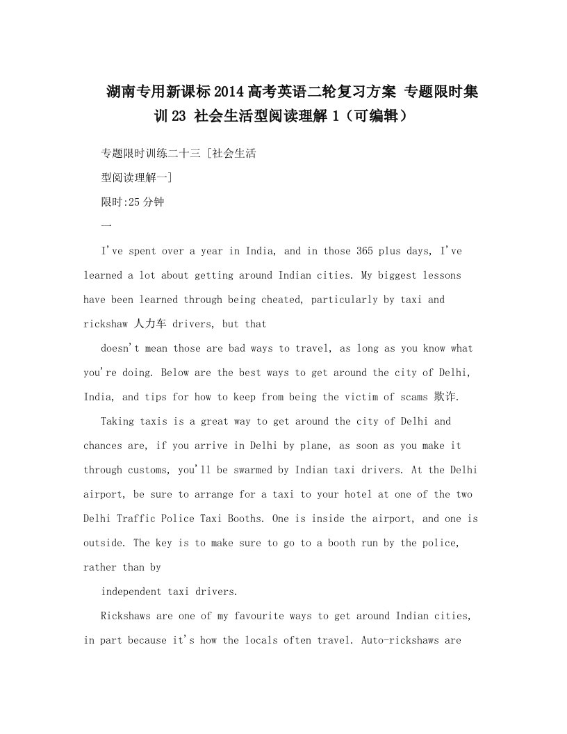 湖南专用新课标2014高考英语二轮复习方案+专题限时集训23+社会生活型阅读理解1（可编辑）