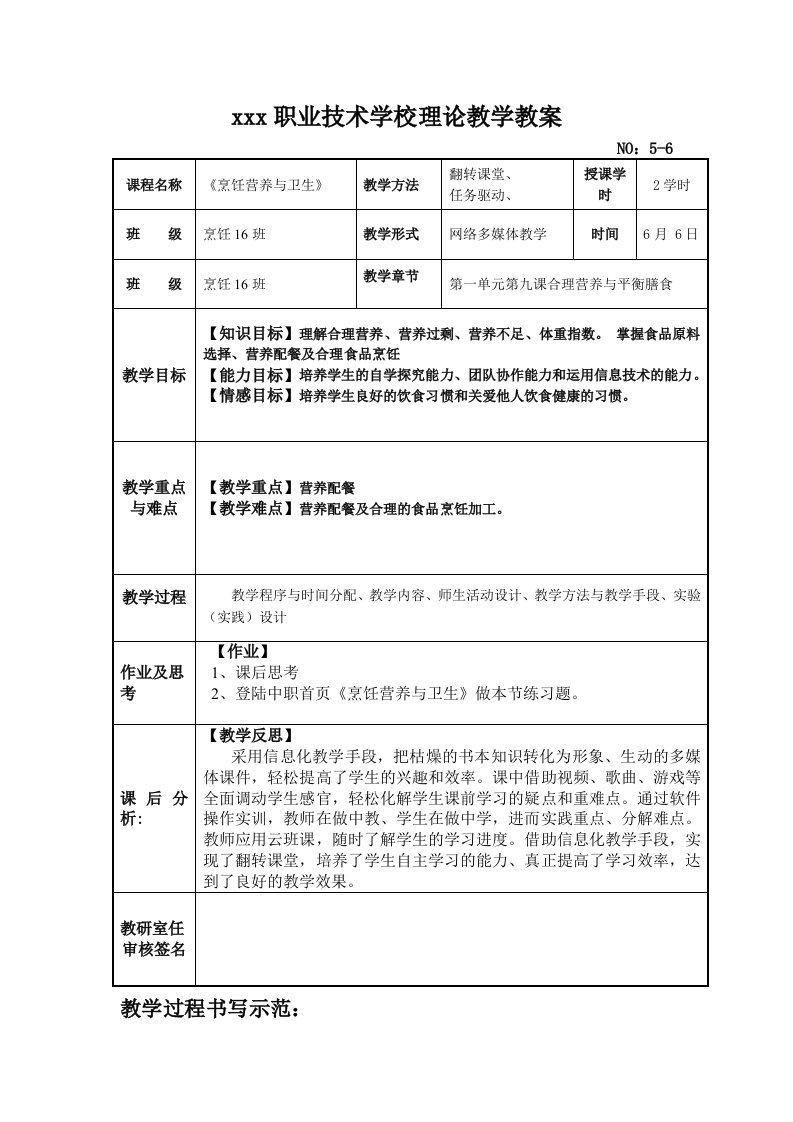 合理营养与平衡膳食教案