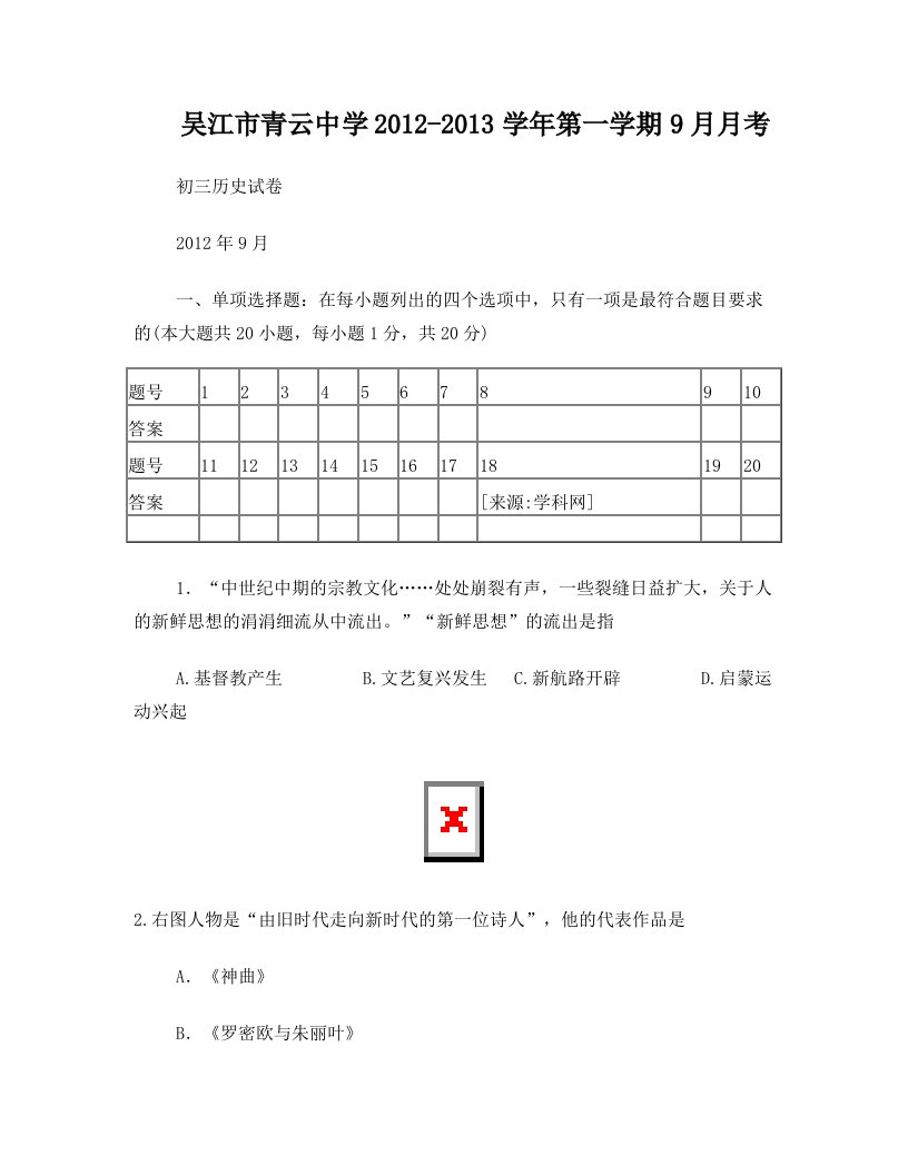 江苏省吴江市青云中学2013届九年级9月月考试题