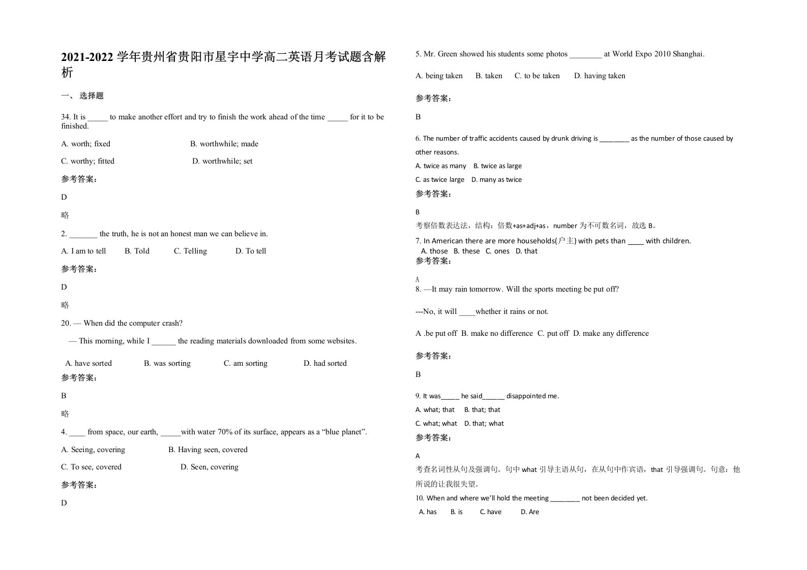 2021-2022学年贵州省贵阳市星宇中学高二英语月考试题含解析