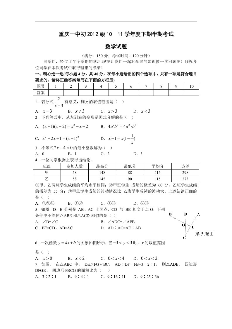 北师大版初中数学八年级下册期中测试题1