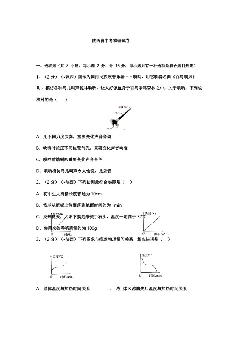 2021年陕西省中考物理真题含答案