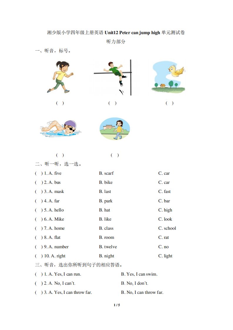 湘少版小学四年级上册英语Unit12