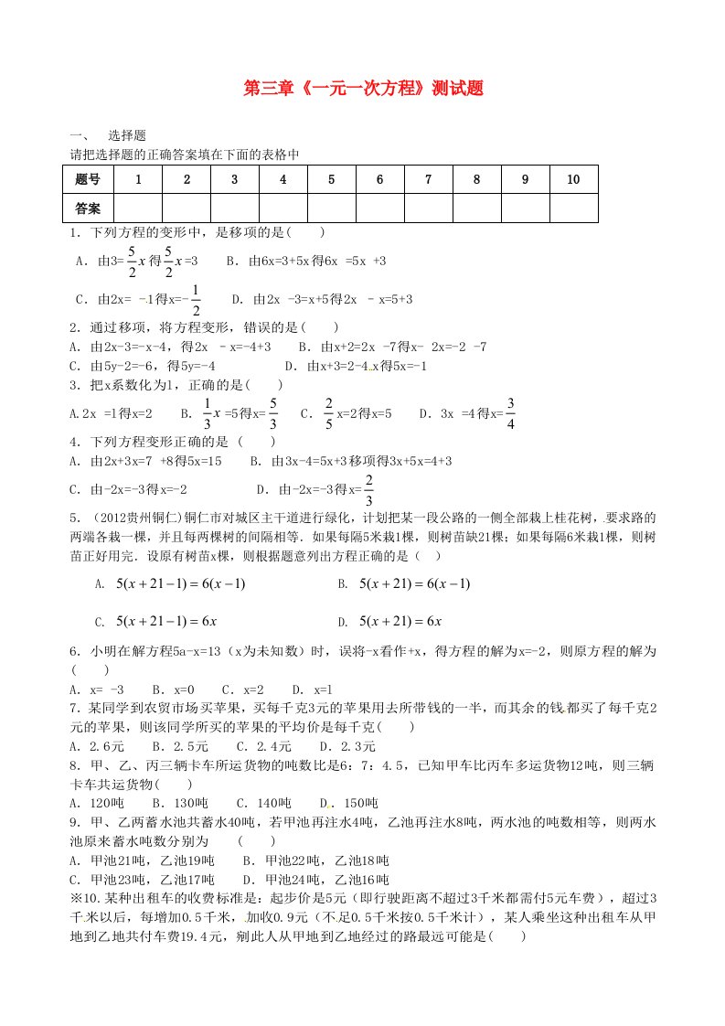 辽宁省辽师大第二附属中学七年级数学上册第三章《一元一次方程》测试题