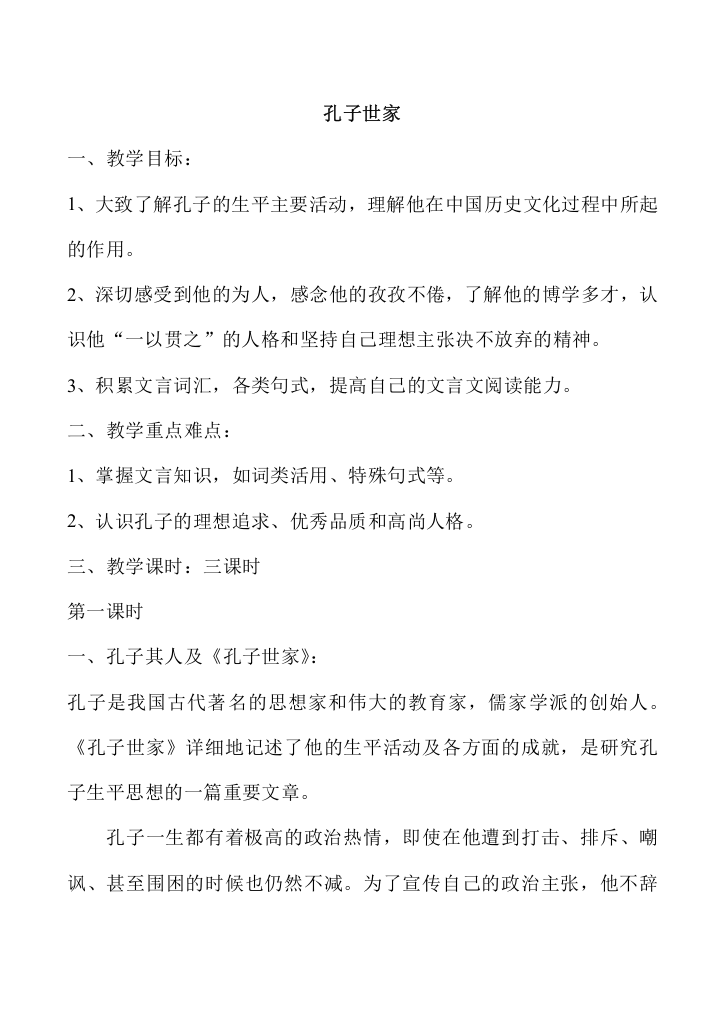 2014年山西省运城市康杰中学高二语文苏教版选修《＜史记＞选读》教案