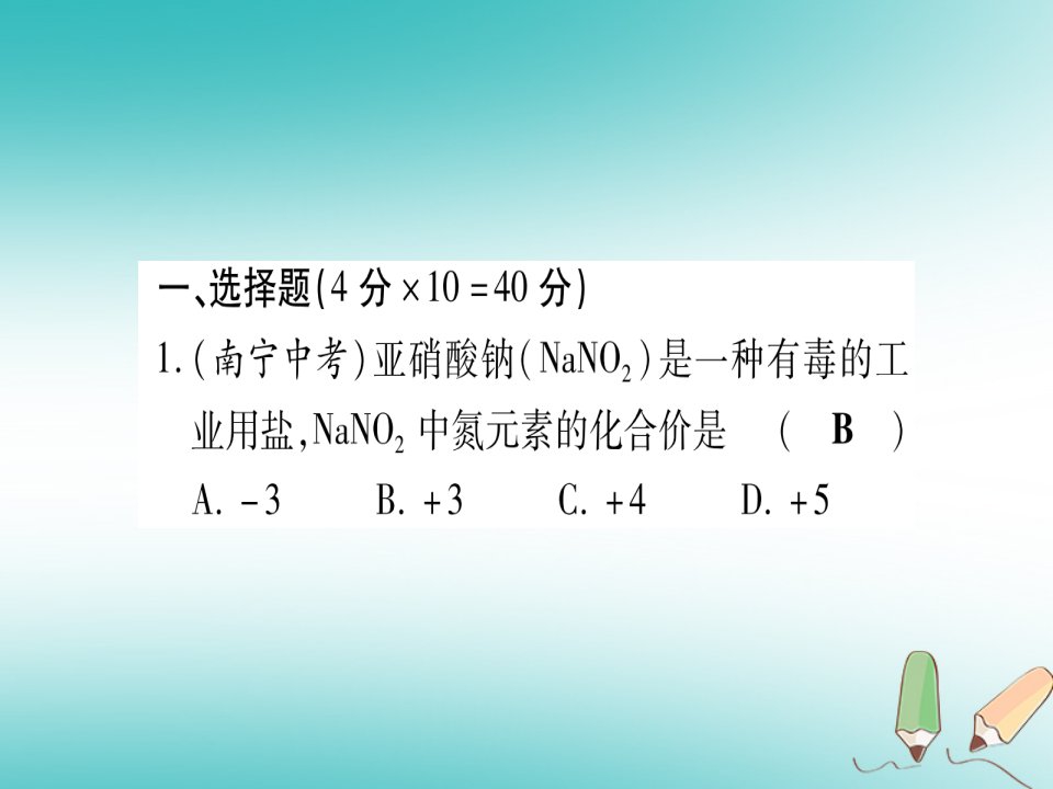 秋九年级化学双休作业4习题课件新版粤教版