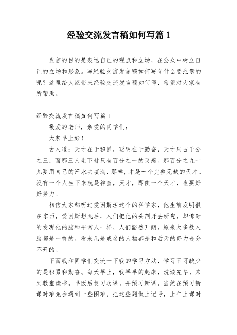 经验交流发言稿如何写篇1