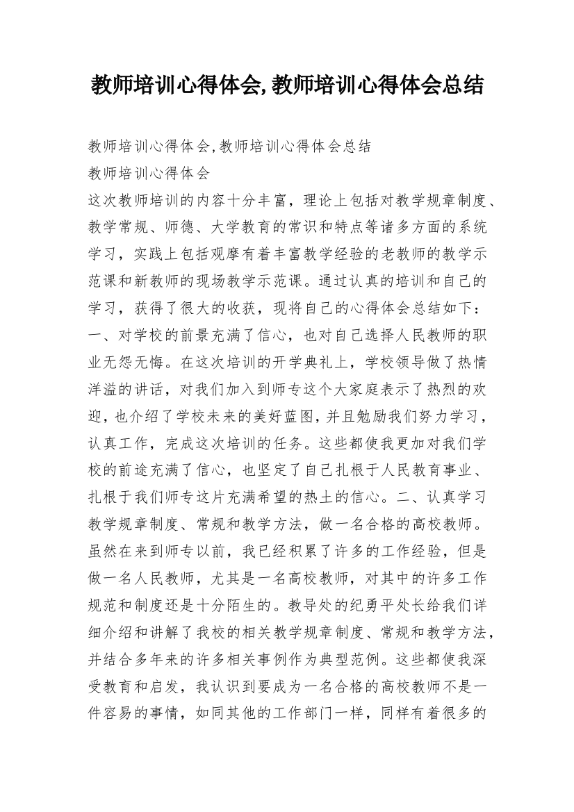 教师培训心得体会,教师培训心得体会总结