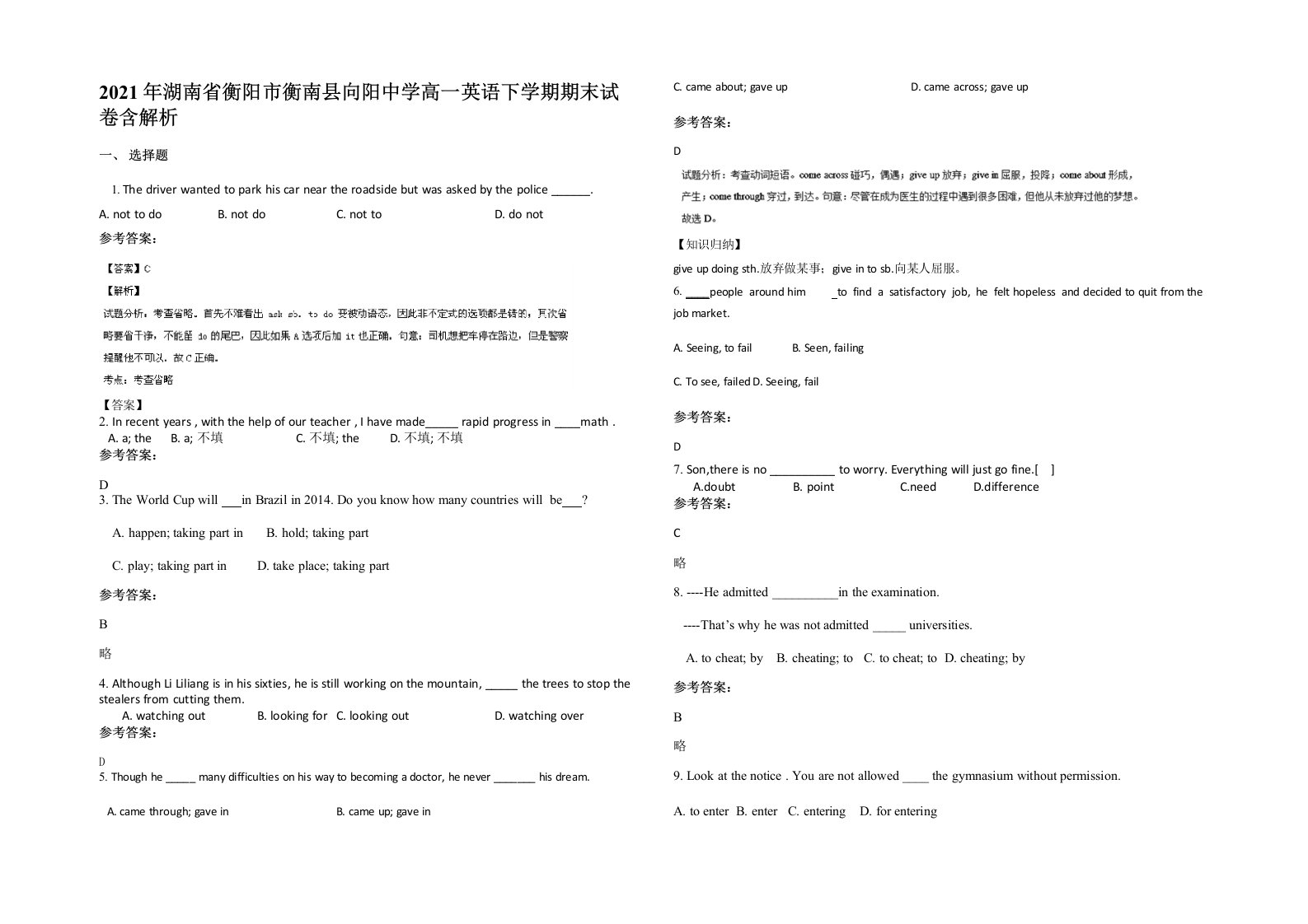 2021年湖南省衡阳市衡南县向阳中学高一英语下学期期末试卷含解析